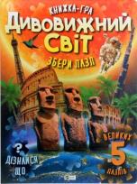 Okładka książki The wonderful world w.ukraińska