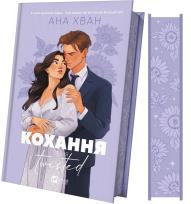 Okładka książki Twisted. Love /with a twist/ w. ukraińska