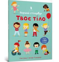 Okładka książki Twoje ciało Pierwsza książka z naklejkami