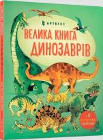 Okładka książki Wielka księga dinozaurów w. ukraińska