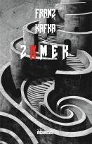 Okładka książki Zamek wyd. 2