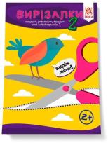 Okładka książki Zręczne paluszki. Wycinanki 2 w.ukraińska