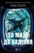 Okładka książki A moment before falling UA