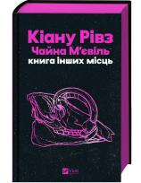 Okładka książki Book of Other Places w.ukraińska (barwione brzegi)