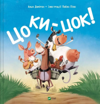 Okładka książki Clip-Clop! w.ukraińska