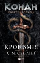 Okładka książki Conan: The Blood of the Serpent w.ukraińska