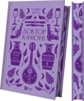 Okładka książki Dr Caccioni UA