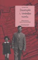 Okładka książki Dziewczynka z zamkniętego miasta