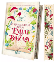 Okładka książki Encyclopedia of the Fae by Emily UA barwione brzeg