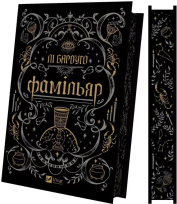 Okładka książki Famigliare UA