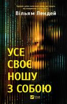 Okładka książki I carry everything with me UA