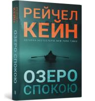 Okładka książki Jezioro Stillhouse paperback
