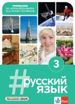 Okładka książki Język Rosyjski  3 Podręcznik dla liceów i techników