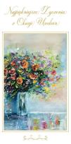 Opakowanie Karnet Flowers Urodziny wzór nr 11