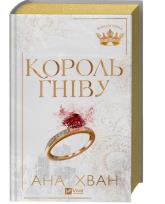 Okładka książki King of Wrath w.ukraińska (barwione brzegi)