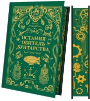 Okładka książki Leoburg T.1 (barwione brzegi) w.ukraińska