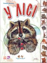 Okładka książki Maluchom o zwierzętach. W lesie w.ukraińska