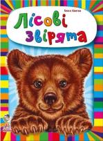 Okładka książki Maluchom o zwierzętach. Zwierzęta leśne UA