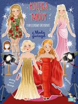 Okładka książki Moda gwiazd. Księga mody