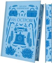 Okładka książki On the island UA