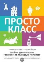 Okładka książki Prosto Klass 1