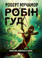 Okładka książki Robin Hood: Piracy, paintball and zebras UA