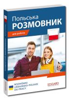 Okładka książki Rozmówki ukraińsko-polskie do pracy (wersja ukraińskojęzyczna)