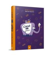 Okładka książki Słoń pod łóżkiem