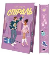 Okładka książki Spiral w.ukraińska