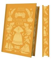 Okładka książki Steppe horizons w.ukraińska (barwione brzegi)