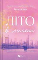 Okładka książki Summer in the City (barwione brzegi) w.ukraińska