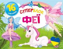 Okładka książki Superblok Wróżki