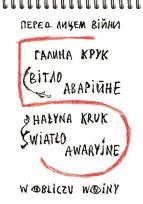 Okładka książki Światło awaryjne