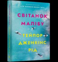 Okładka książki Świt Malibu paperback (UA)