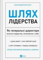Okładka książki The Journey of Leadership w.ukraińska
