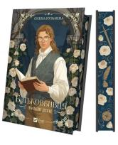 Okładka książki The Serpent's Children. The Parricide w.ukraińska