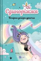 Okładka książki Unicornia. A party turned upside down w.ukraińska