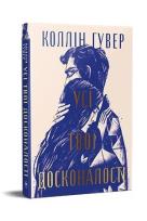 Okładka książki Usi tvoi doskonalosti