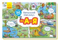 Okładka książki Vimmelbuch edukacyjny: od A do Z w.ukraińska