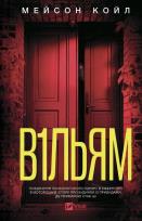 Okładka książki W1LL1AM w.ukraińska