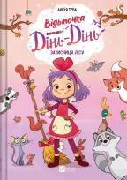 Okładka książki Witch Ding-Ding. Protector of the forest UA