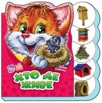 Okładka książki Wspólna nauka. Kto gdzie mieszka w.ukraińska