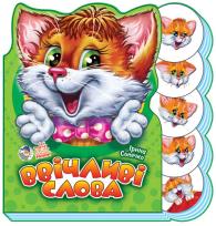 Okładka książki Wspólna nauka. Uprzejme słowa w.ukraińska