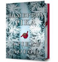 Okładka książki Zamarznięta rzeka Limited edition