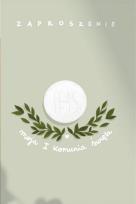 Opakowanie Zaproszenie Komunia (5szt)