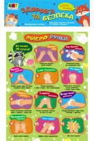 Okładka książki Zdrowie i bezpieczeństwo. Plakat w.ukraińska