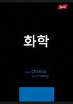 Opakowanie Zeszyt A5/60K kratka Chemia ze ściągą (10szt)