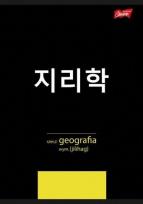 Opakowanie Zeszyt A5/60K kratka Geografia ze ściągą (10szt)