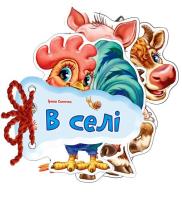 Okładka książki Zgadnij co to. W wiosce w.ukraińska